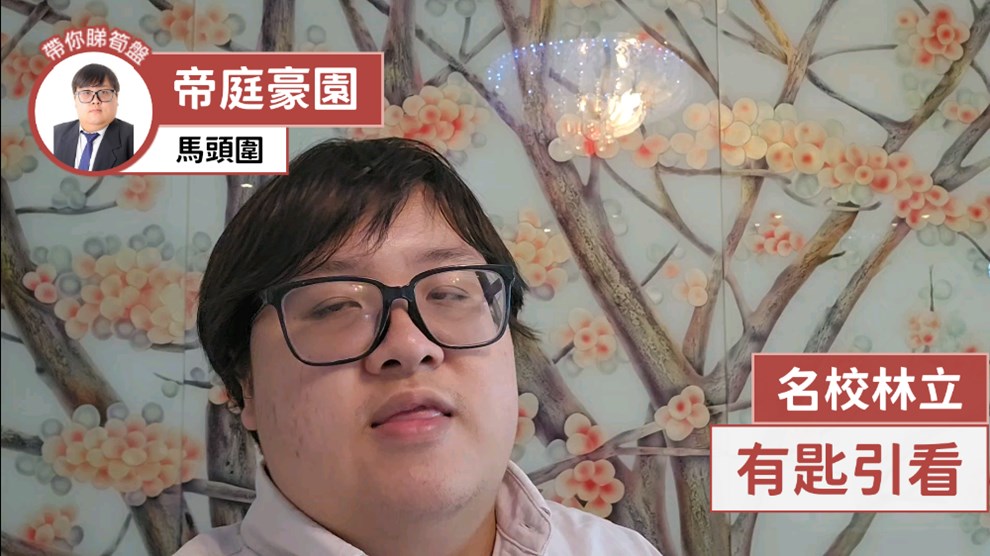 帝庭豪園 1座