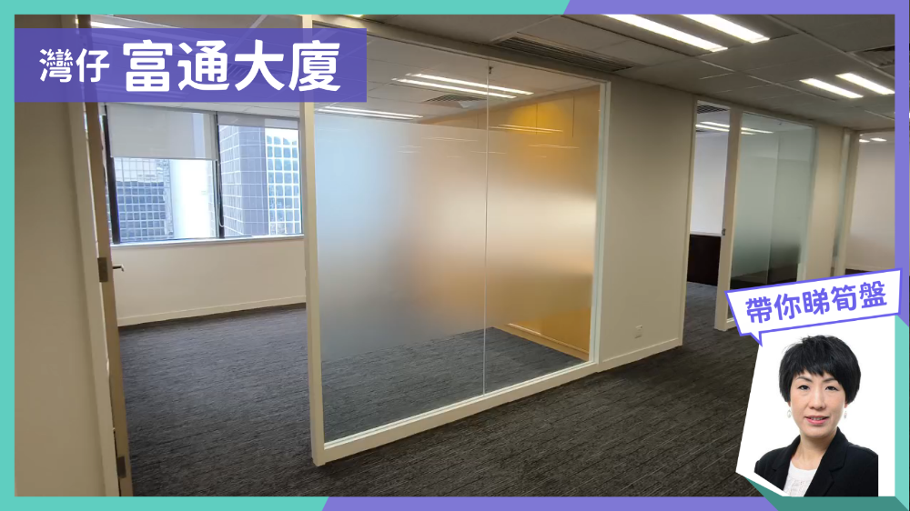 富通大廈｜寫字樓樓盤｜中原工商舖