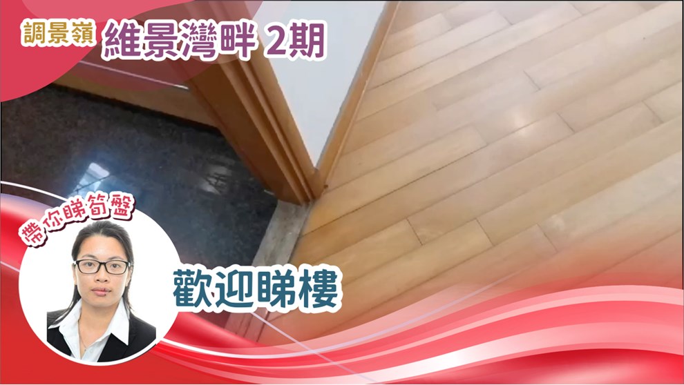 維景灣畔 2期 9座