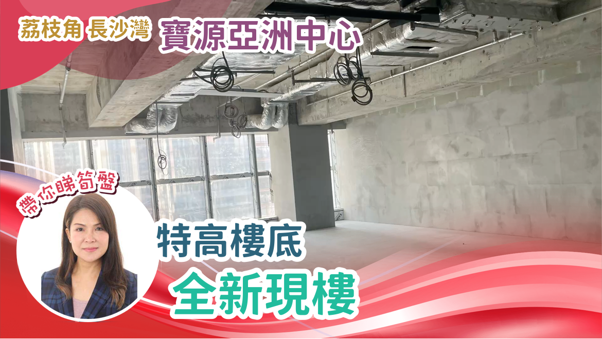 環球商貿廣場2期寶源亞洲中心｜工商樓盤｜中原工商舖