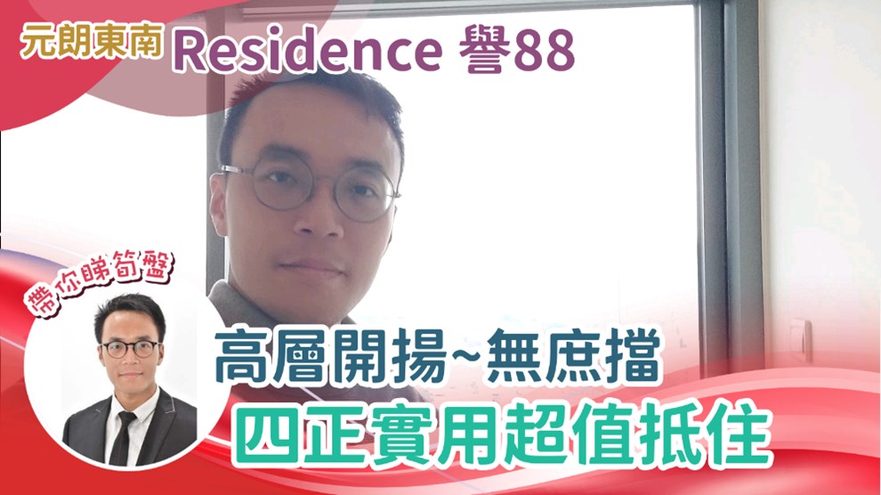 Residence 譽88 1座