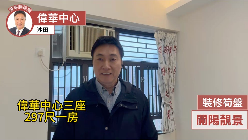 偉華中心