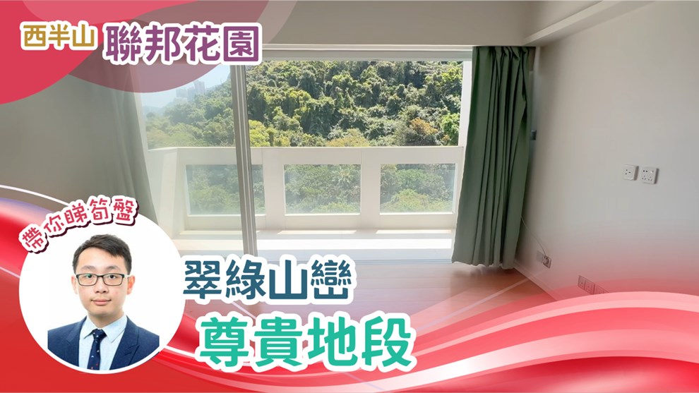 聯邦花園 倫敦閣 (1座) 3房 高層 C室