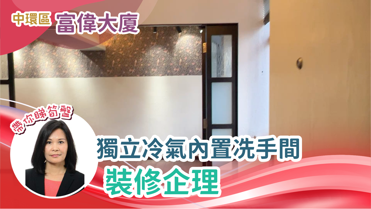 富偉大廈｜寫字樓樓盤｜中原工商舖