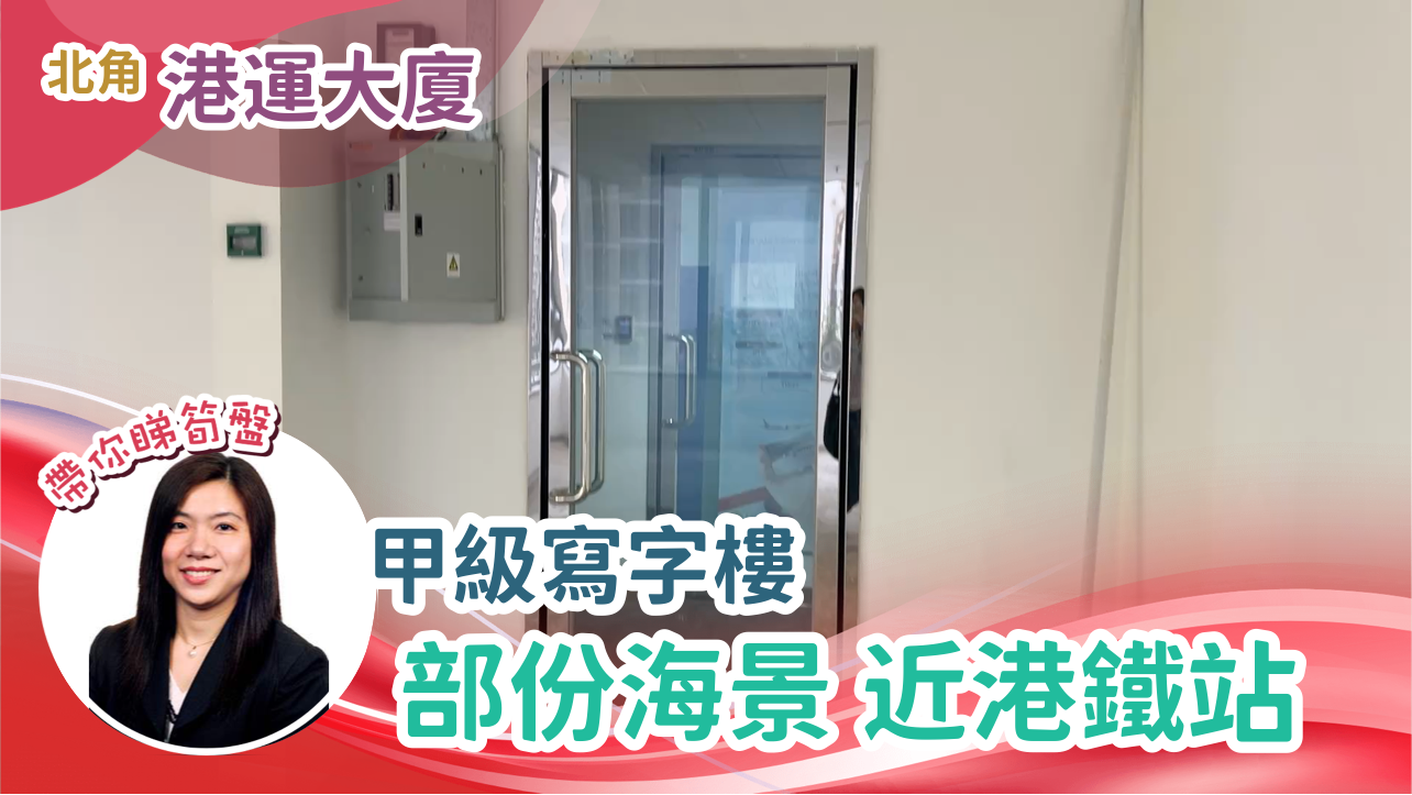港运大厦的单位视频资料｜写字楼楼盘｜中原工商铺