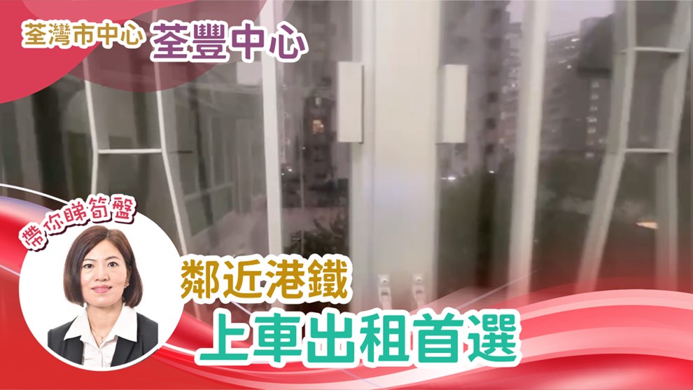 荃豐中心