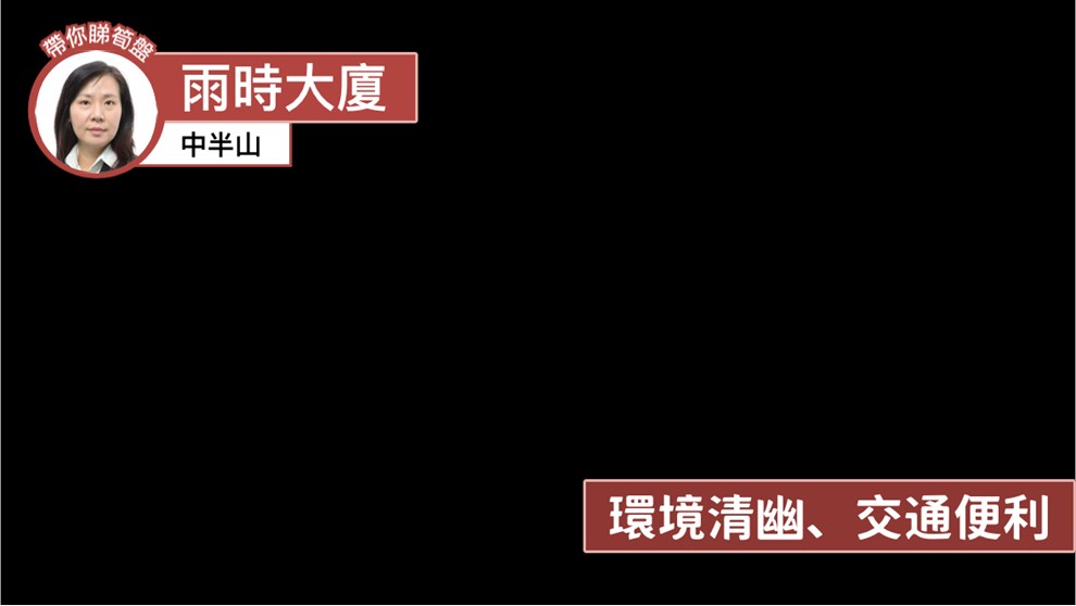 雨時大廈