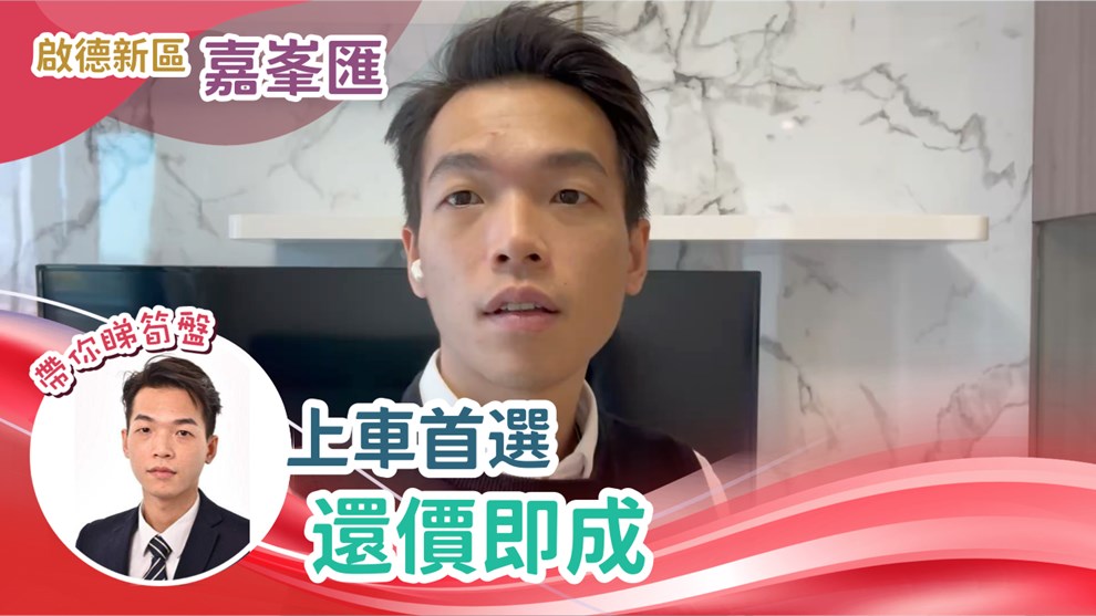 嘉峯匯 1A座