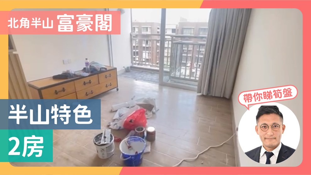 富豪閣 4座
