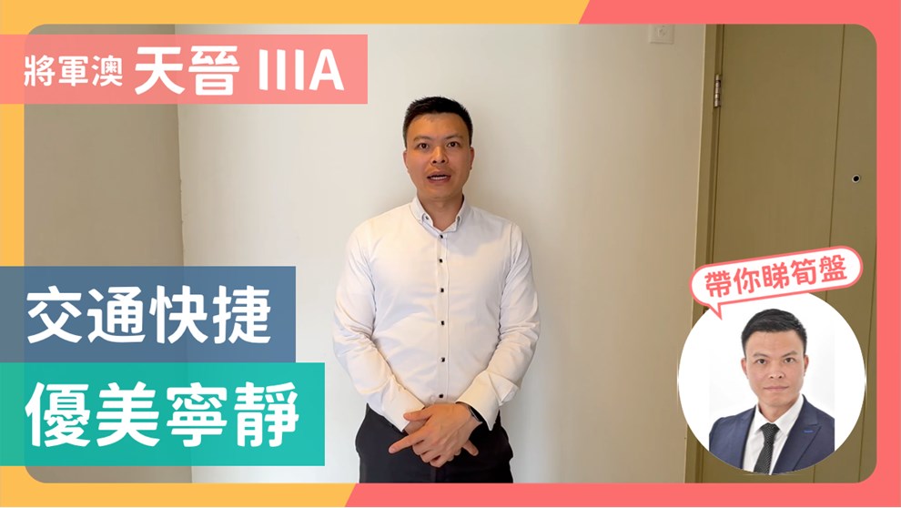 天晉 IIIA 3B座