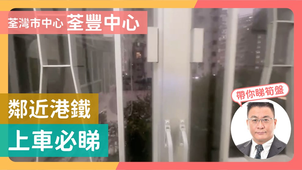 荃豐中心