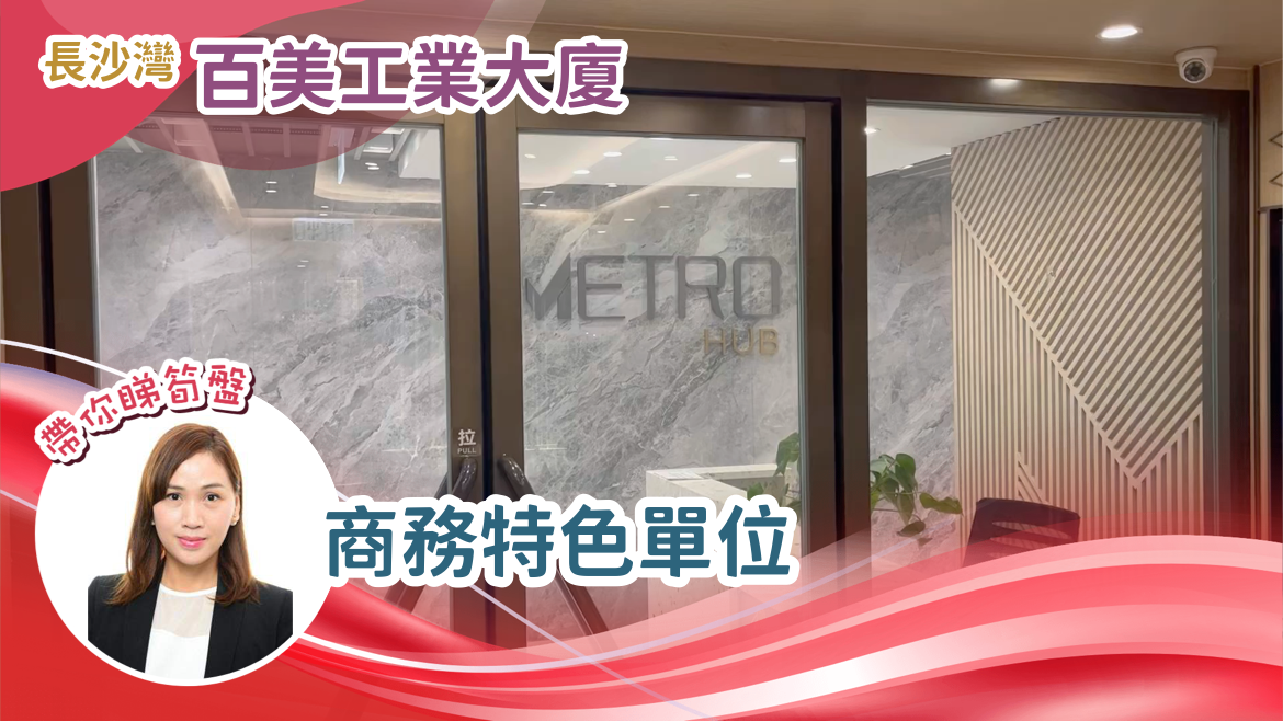 Por Mee Factory Building｜Industrial Property | Centaline Commercial