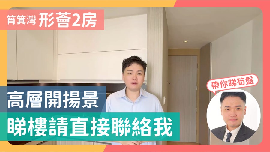 形薈 2座 2房 22樓 E室, 視頻