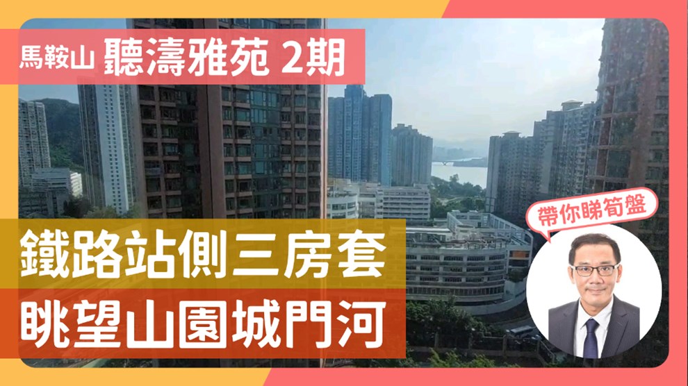 聽濤雅苑 2期 5座