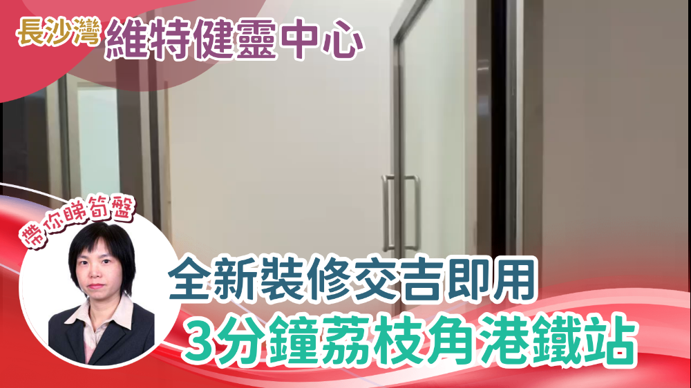 環球商貿廣場1期維特健靈中心｜工商樓盤｜中原工商舖