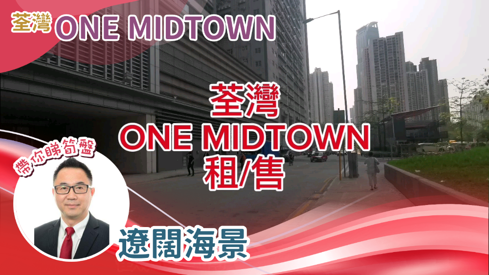 ONE MIDTOWN｜工商楼盘｜中原工商铺
