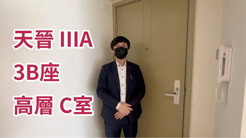 天晉 IIIA 3B座