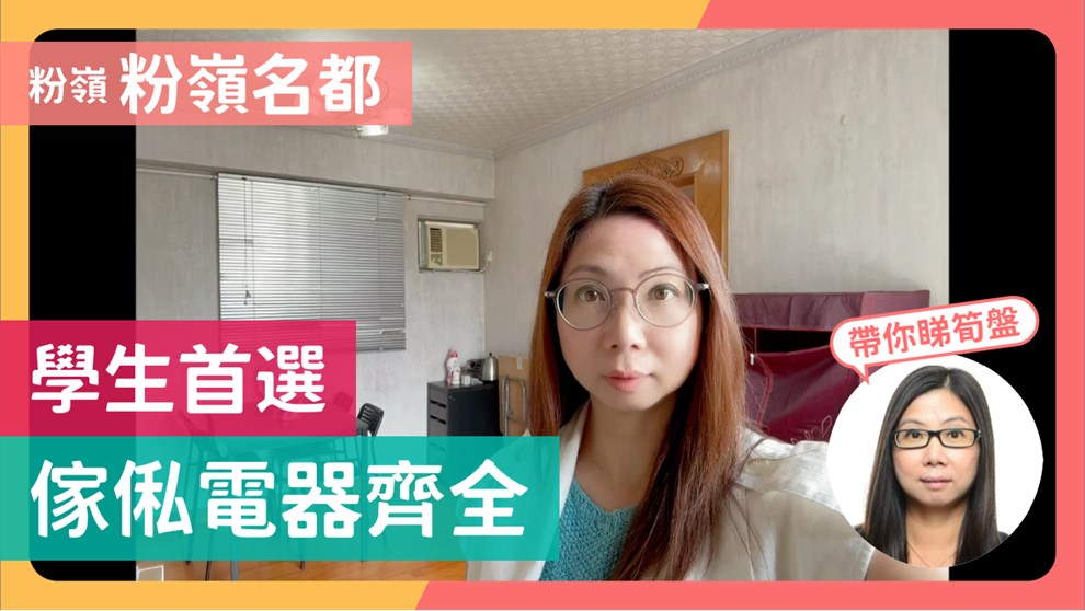 粉嶺名都
