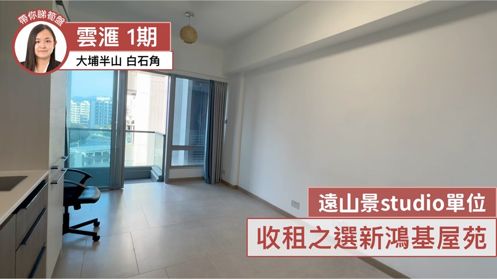 雲滙 1期