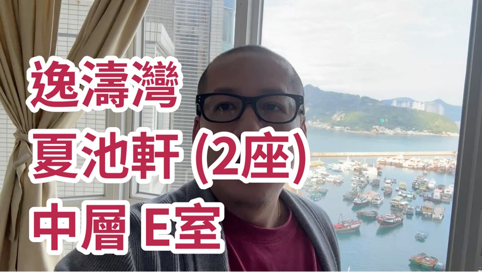 逸涛湾 夏池轩 (2座)
