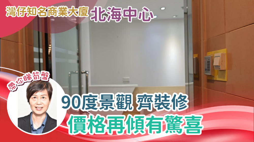 Unit Video materials about Cnt Tower | Office Listing | Centaline Commercial