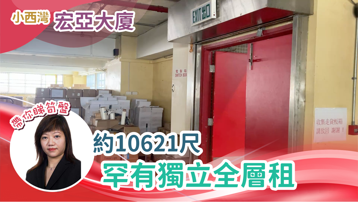 宏亞大廈｜工商樓盤｜中原工商舖