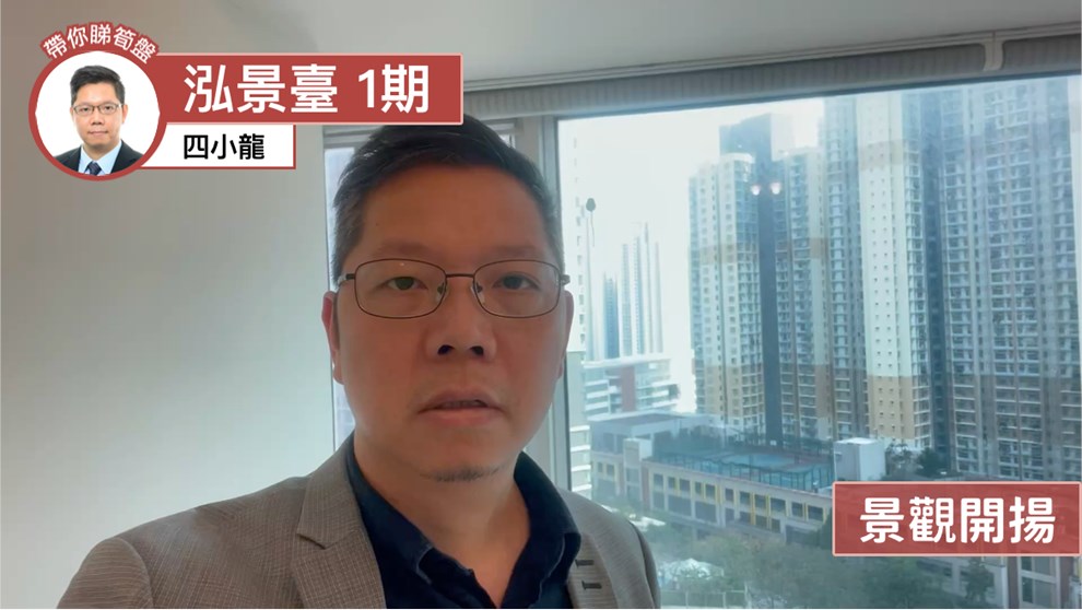 泓景臺 1期 3座