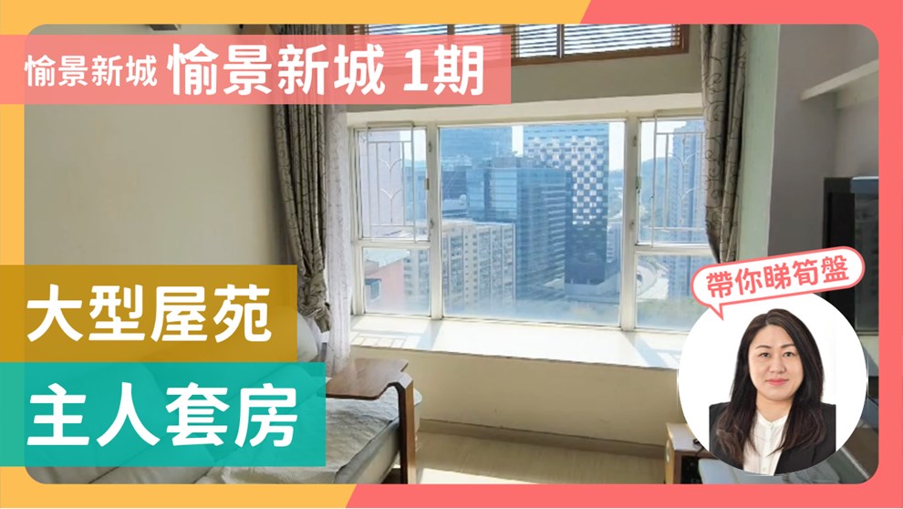 愉景新城 1期 4座
