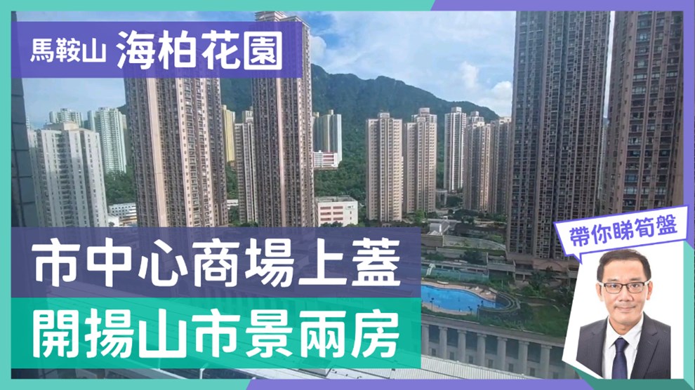 海柏花園 4座