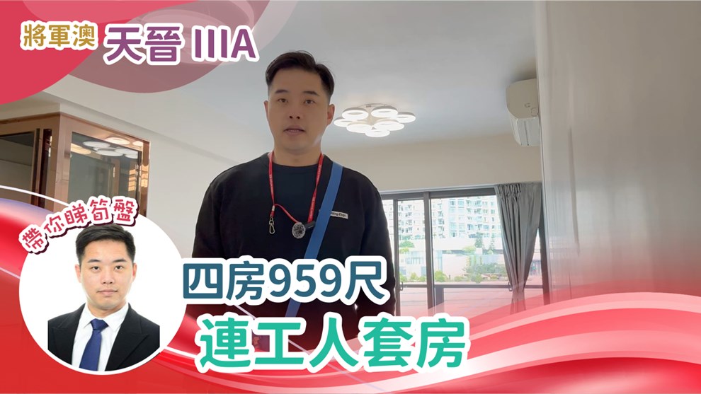 天晉 IIIA 5B座