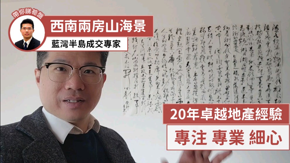 藍灣半島 2座