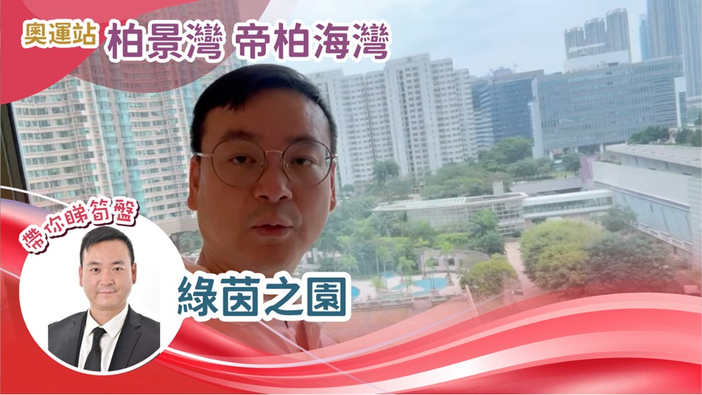 柏景灣 帝柏海灣 2座