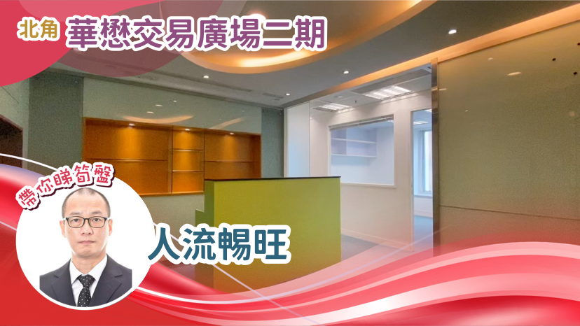 Unit Video materials about Two Chinachem Exchange Square | Office Listing | Centaline Commercial