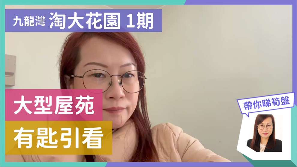 淘大花園 1期 F座