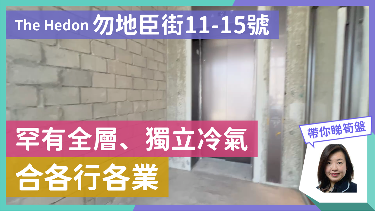 THE HEDON｜商舖樓盤｜中原工商舖