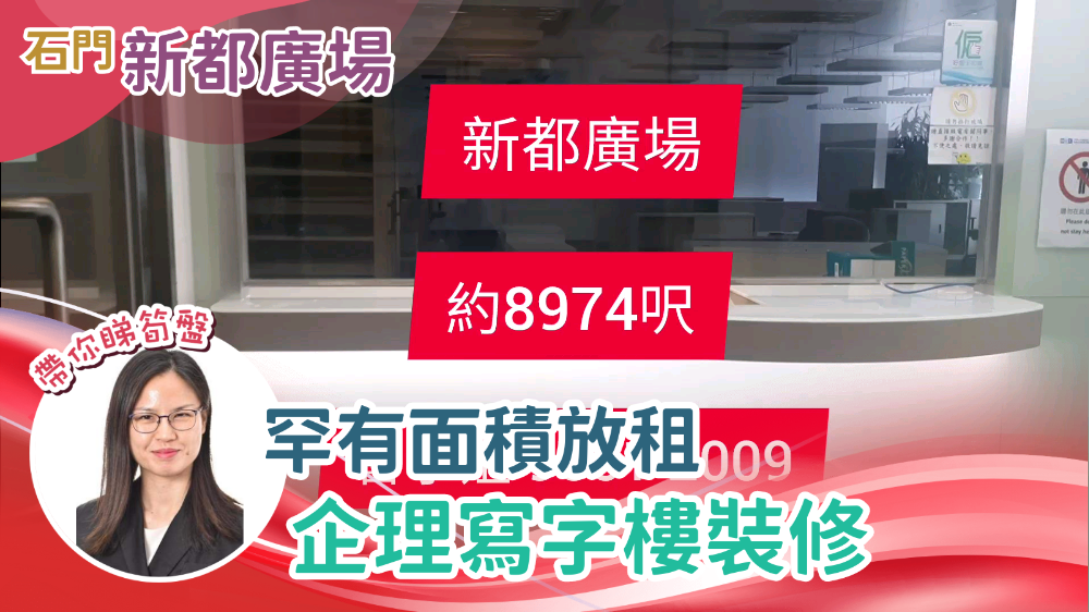 新都廣場｜寫字樓樓盤｜中原工商舖