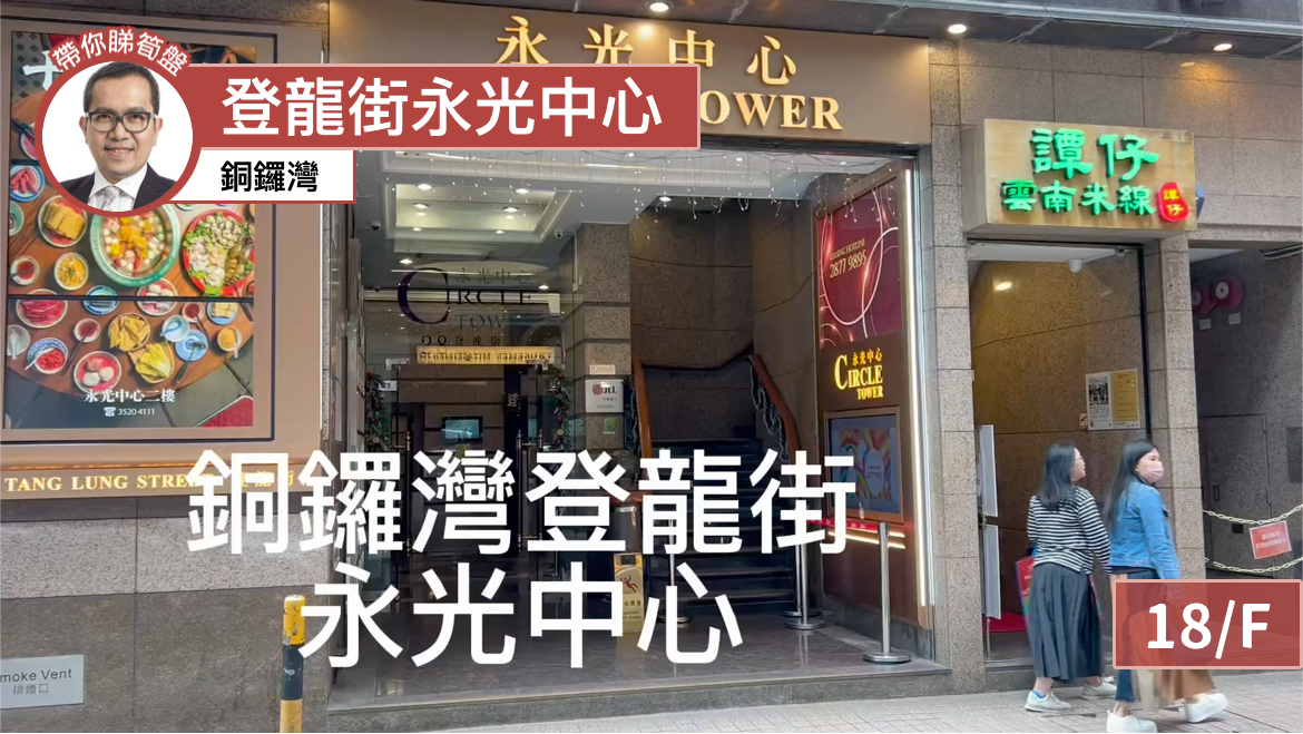 Unit Video materials about Causeway Bay Tang Lung Street | Retail Listing | Centaline Commercial