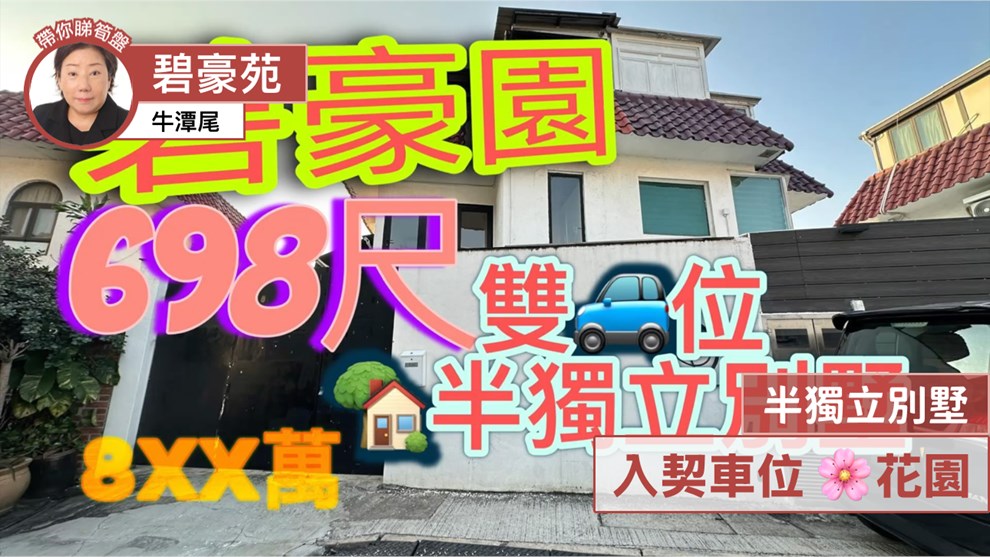 碧豪苑