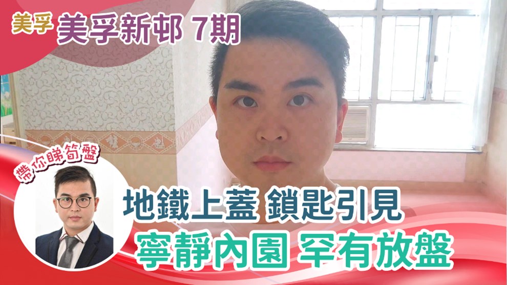 美孚新邨 7期 萬事達廣場5-7號