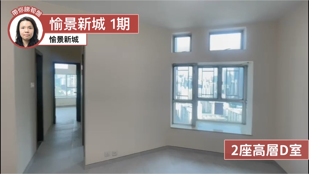 愉景新城 1期 2座
