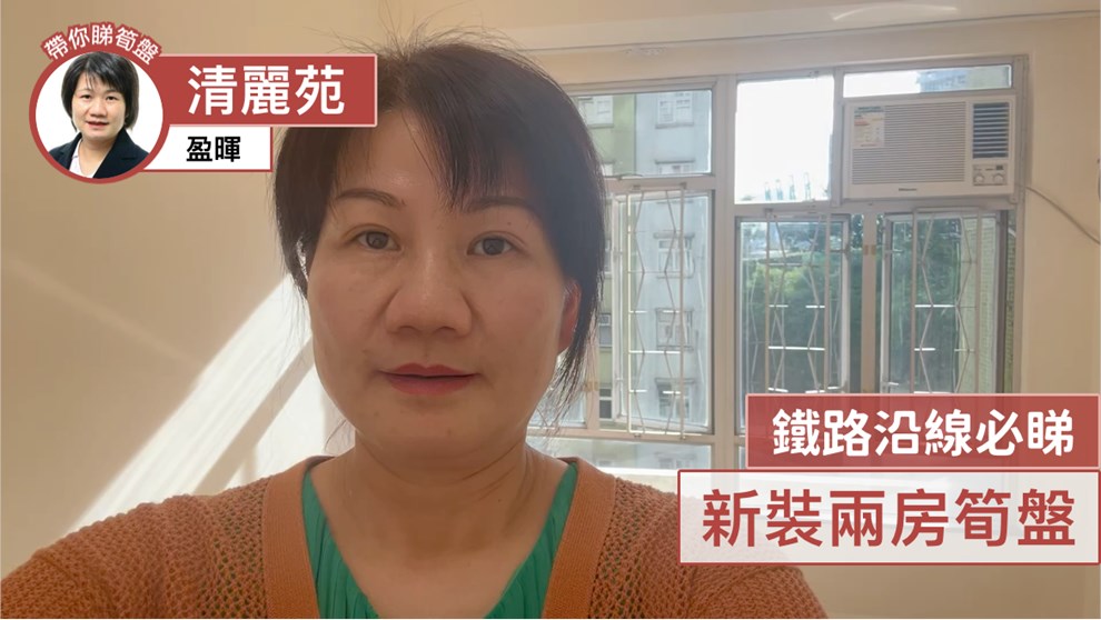 清麗苑 麗建閣 (C座)