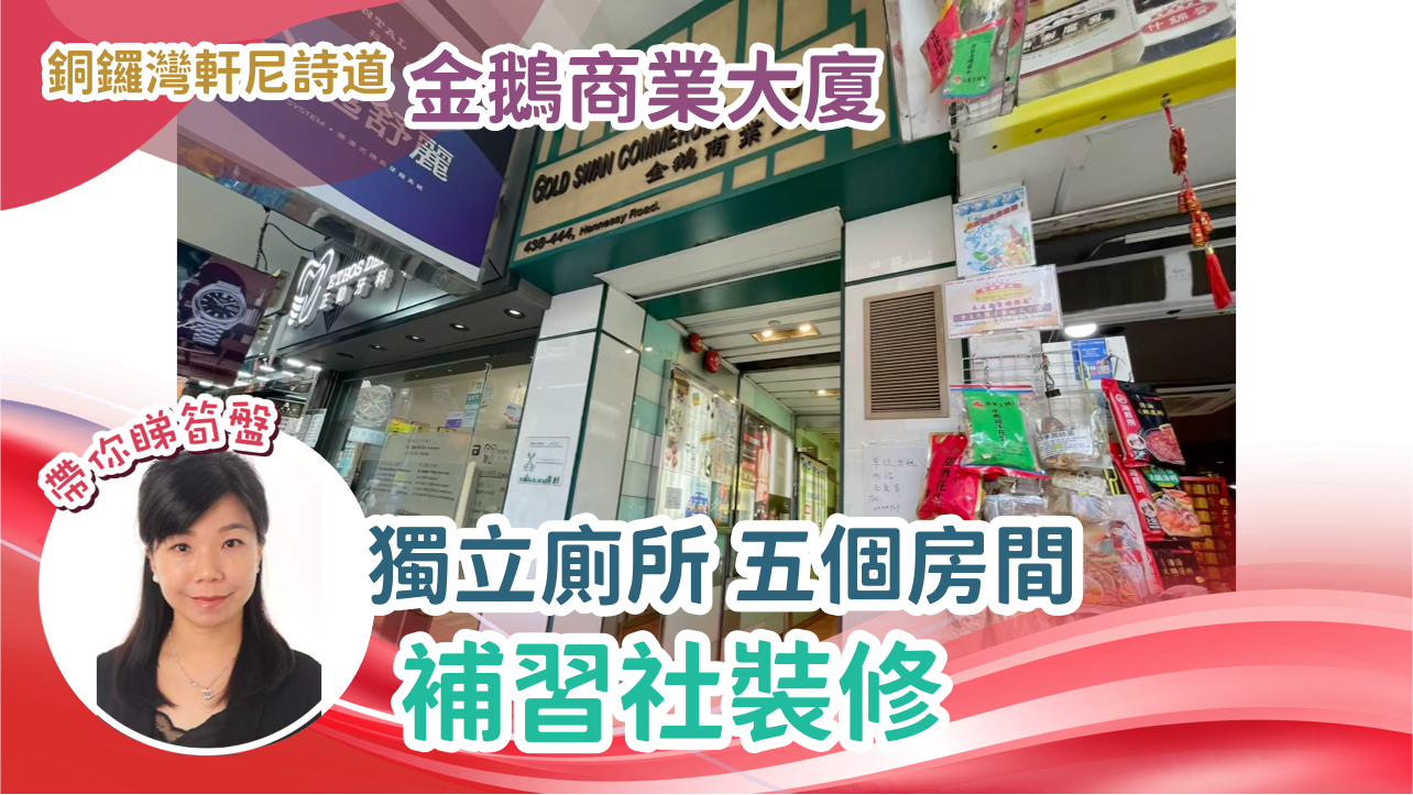 金鵝商業大廈｜寫字樓樓盤｜中原工商舖