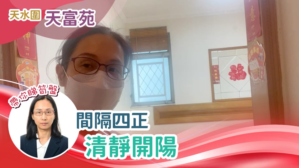 天富苑 興富閣 (G座)