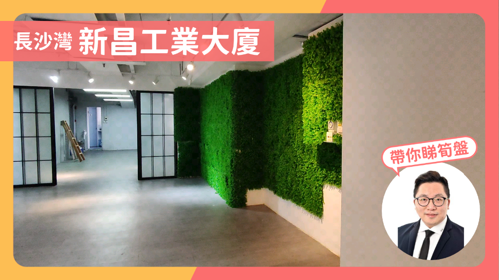 新昌工業大廈｜工商樓盤｜中原工商舖