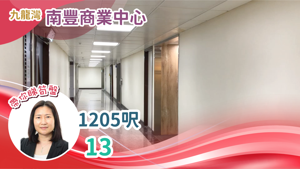 Unit Video materials about Nan Fung Commercial Centre | Office Listing | Centaline Commercial