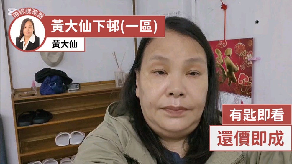 黃大仙下邨(一區) 龍豐樓 (2座)