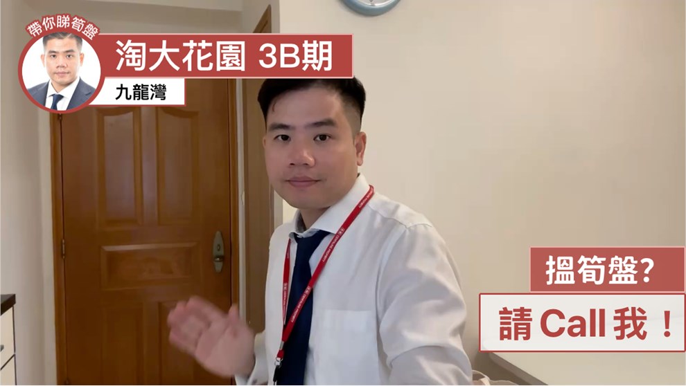淘大花園 3B期 S座