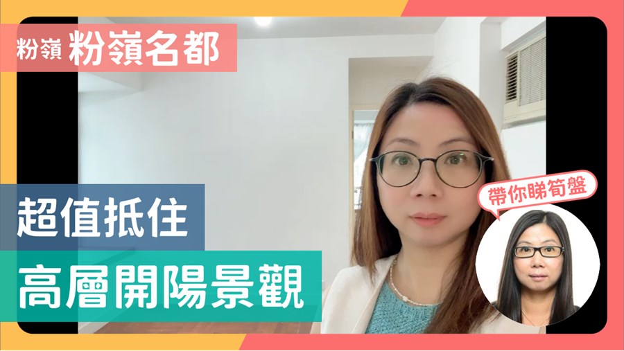 粉嶺名都, 視頻