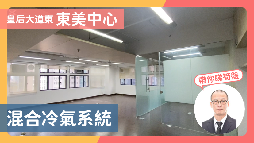 東美中心的單位視頻資料｜寫字樓樓盤｜中原工商舖