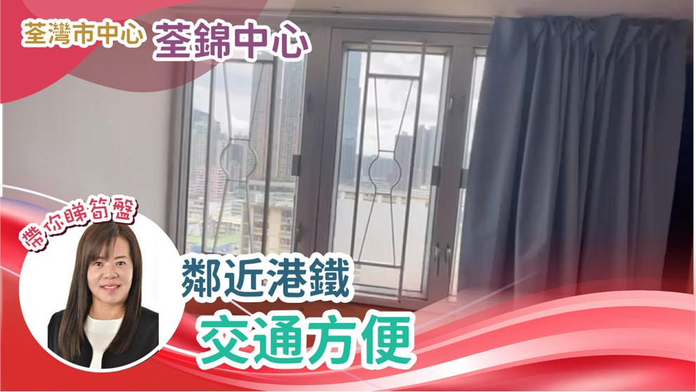荃锦中心 1座